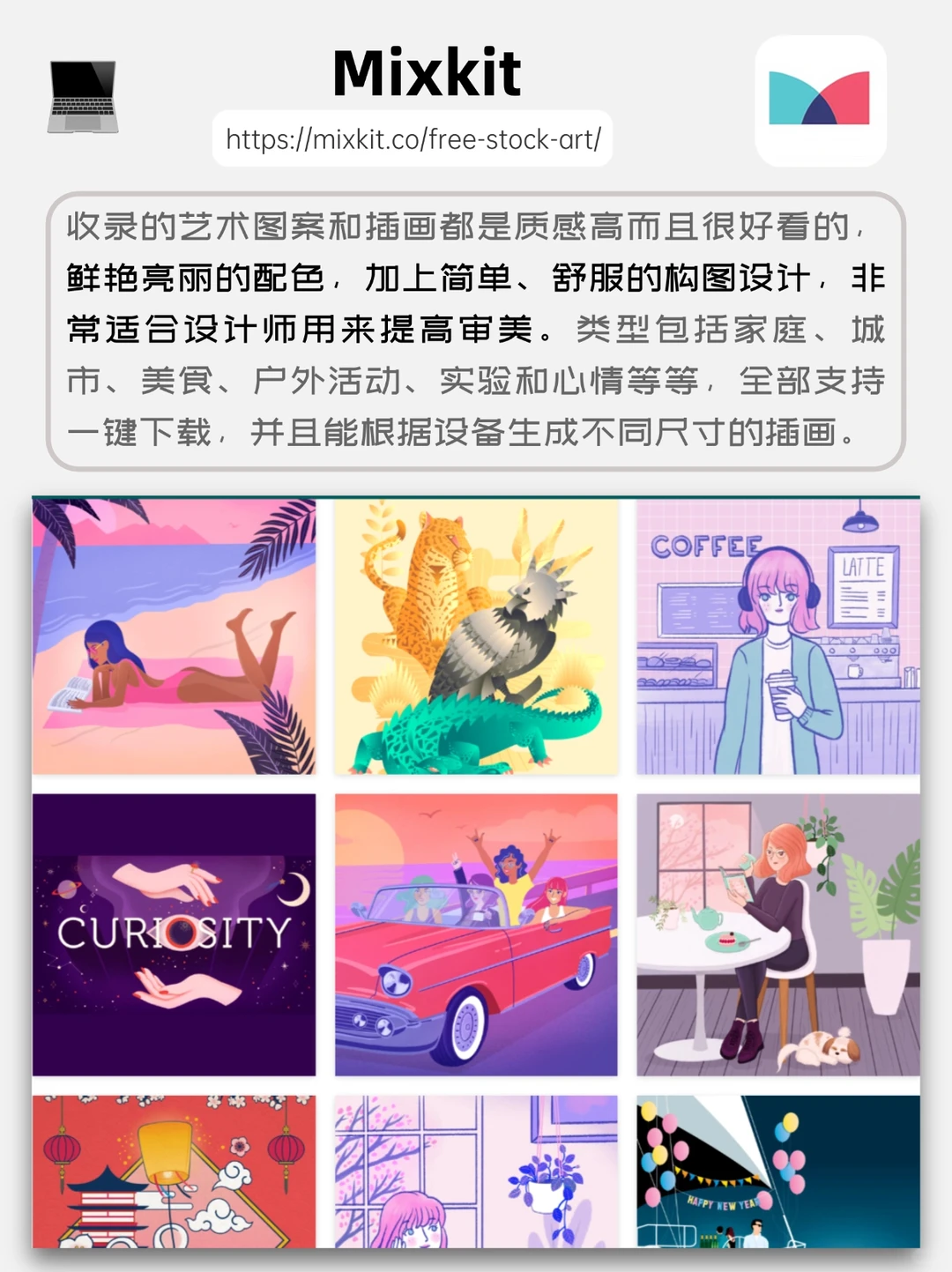 整理了8个免费插画素材网🔥无版权可商用
