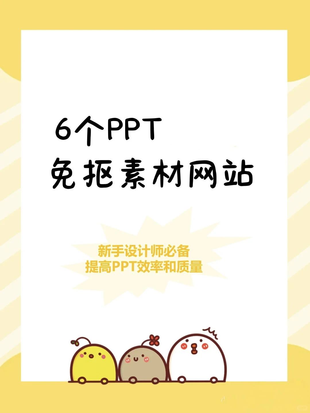 6 个 PPT 免扣素材网站✨ 职场必备神器