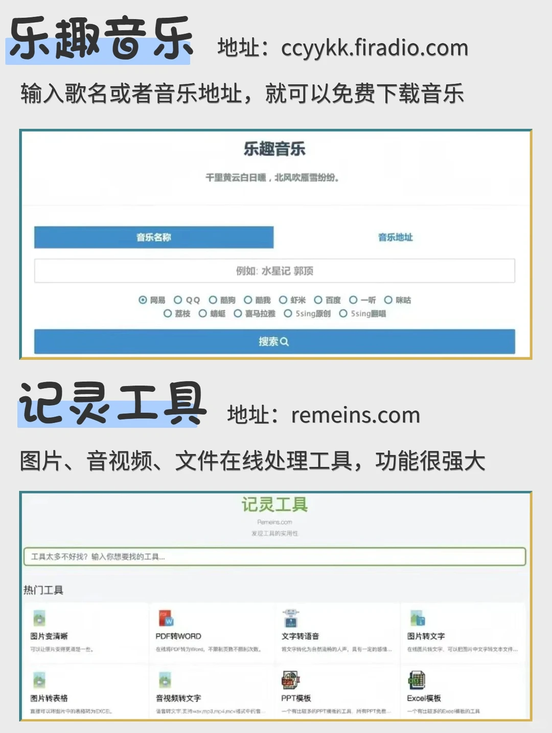 16个白嫖全网资源的宝藏网站💻