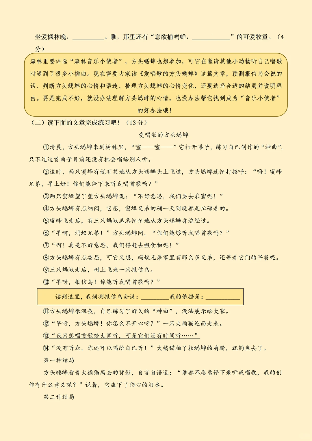 18套期末合集！三上语文情境测试卷点进下载