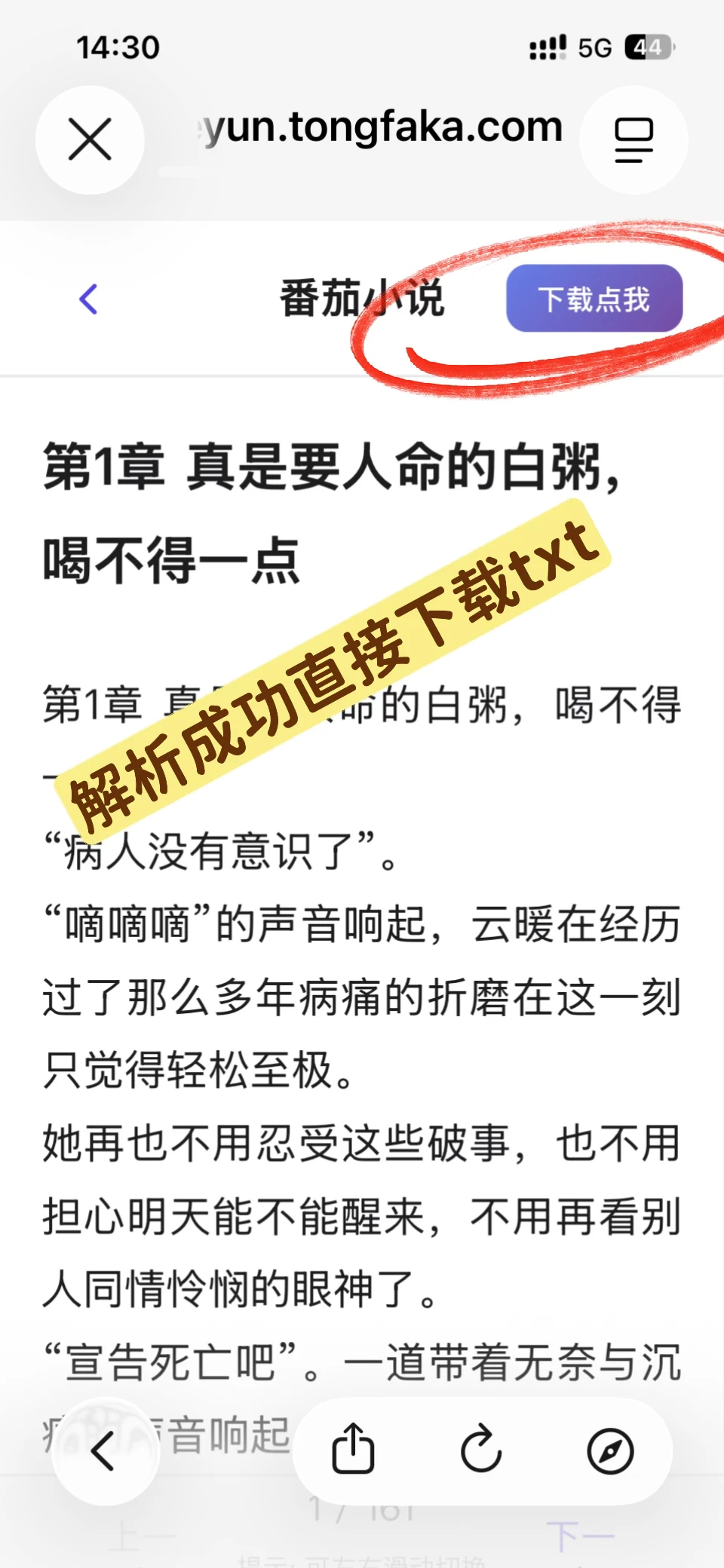 自助找文下载小说txt，不用再求人了