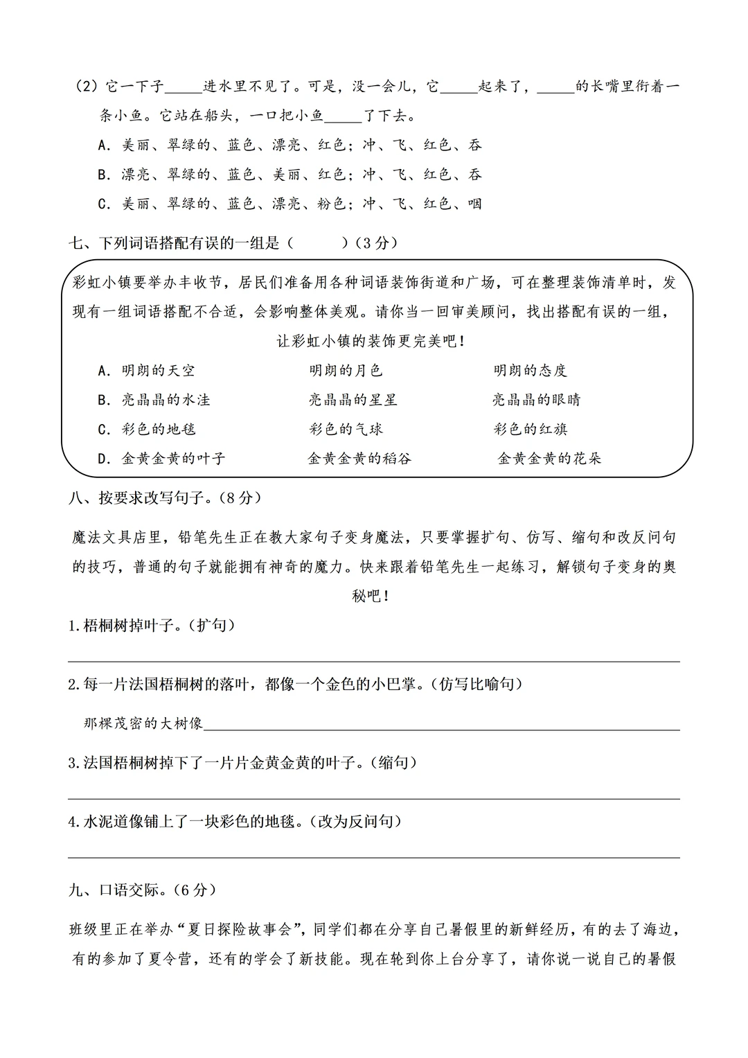 点击下载！三上语文期末情境试卷共18套合集！