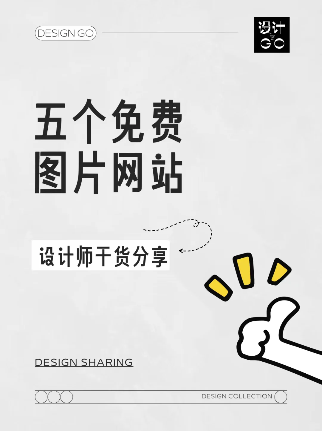 设计师干货分享！5个免费图片网站