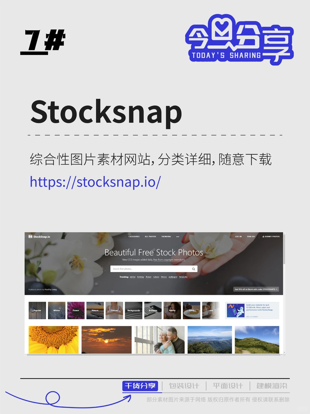 设计师速存！高清免版权图库网站合集