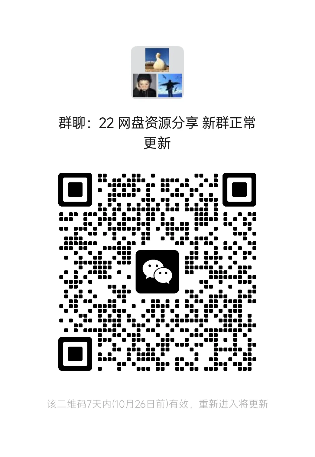 网盘资源大全、资源分享群