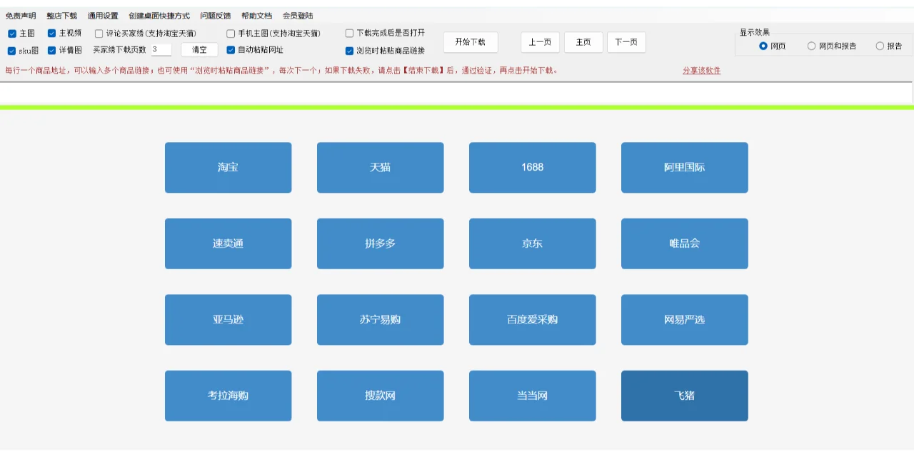 一键下载电商图片的工具敦煌网整店商品信息