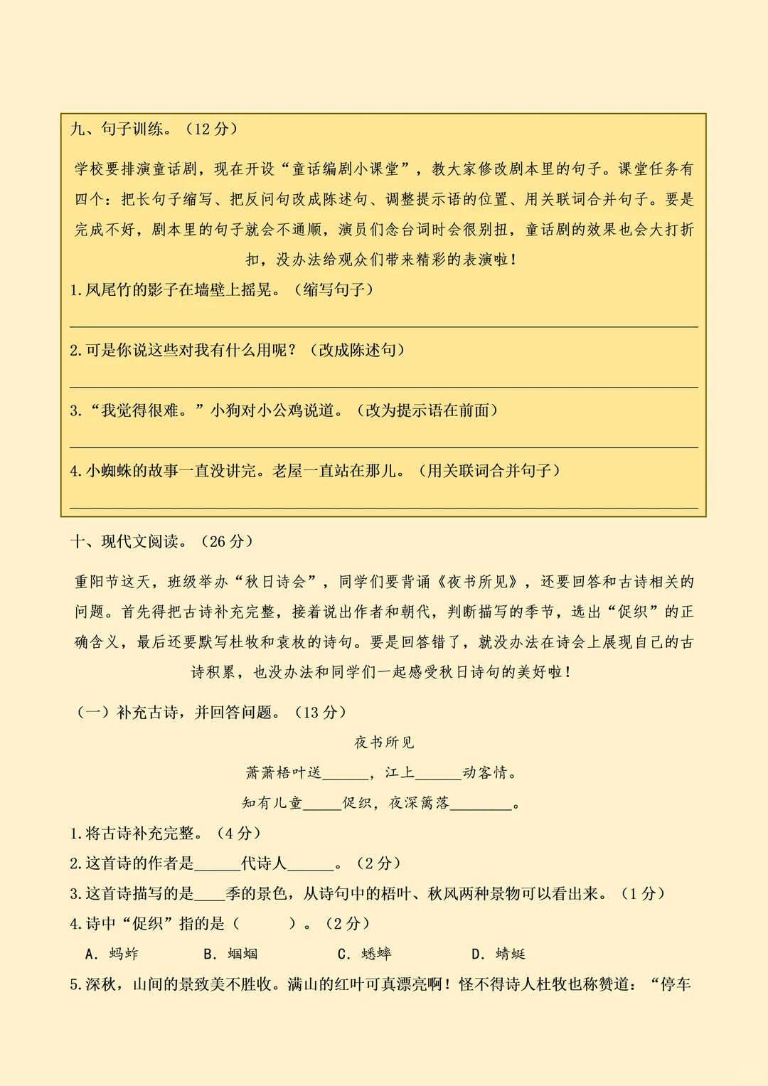 18套期末合集！三上语文情境测试卷点进下载
