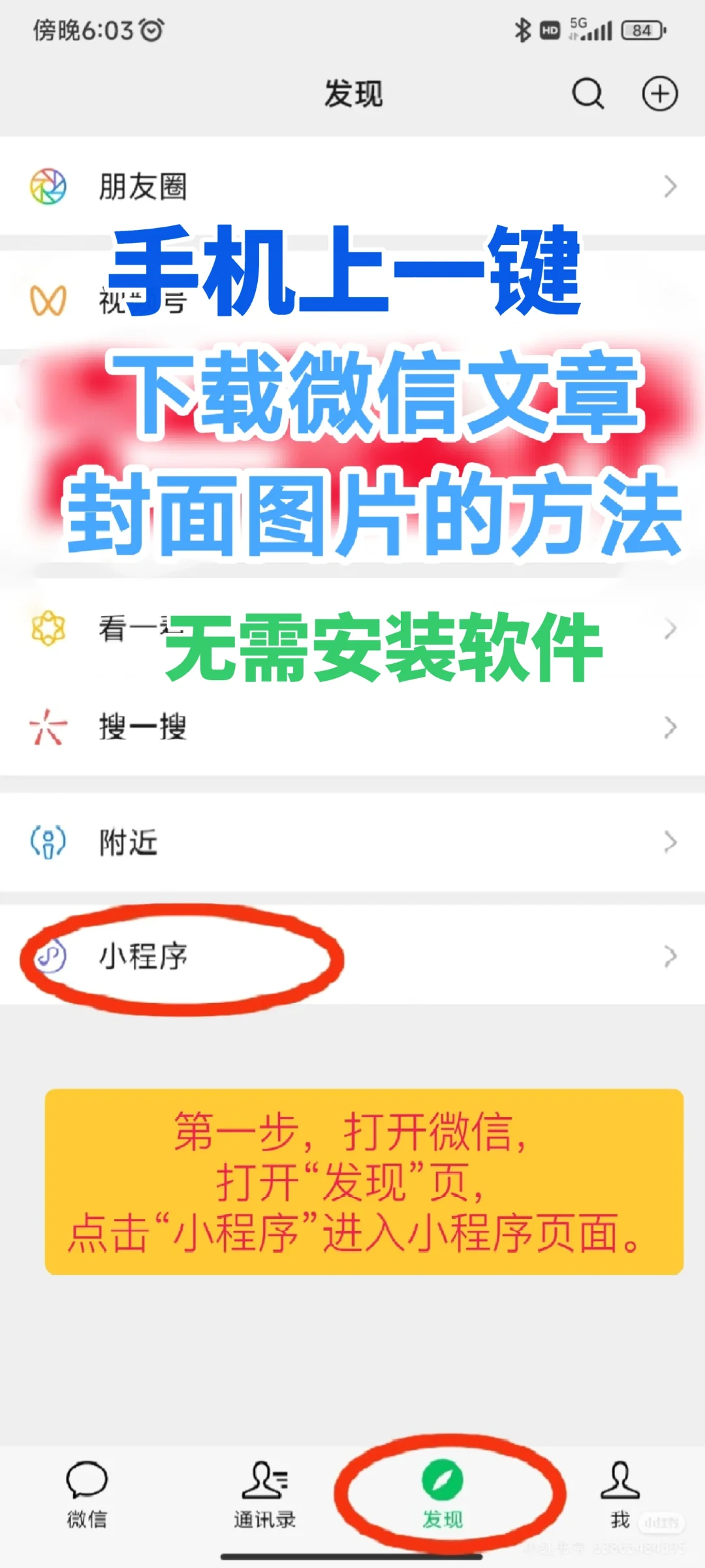 手机上一键下载微信文章封面图片的方法