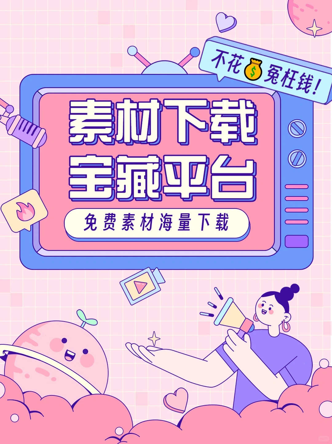 设计师or职场人必备的宝藏素材资源下载平台