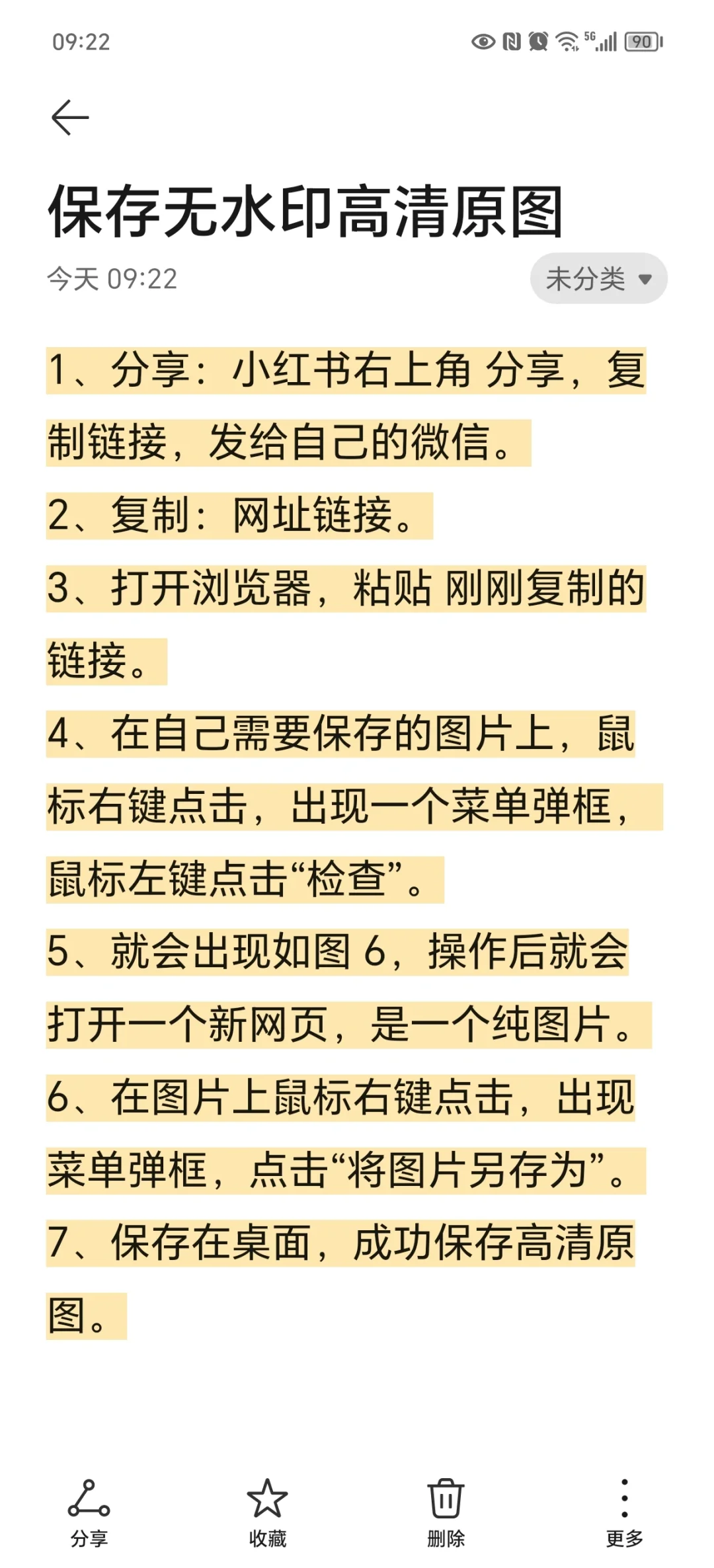 保存无水印图片高清原图（6张步骤图）