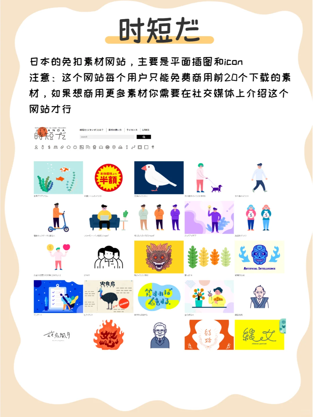 9个宝藏免扣素材网站分享｜免费可商用