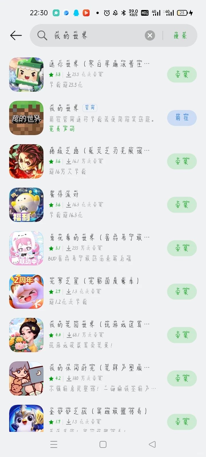 求助我的世界下载不下来，怎么办