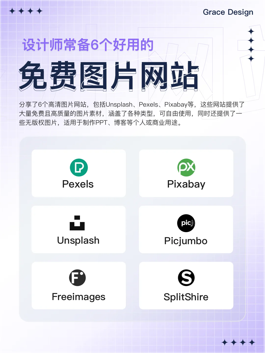 设计师必备｜免费高清可商用图片网站推荐