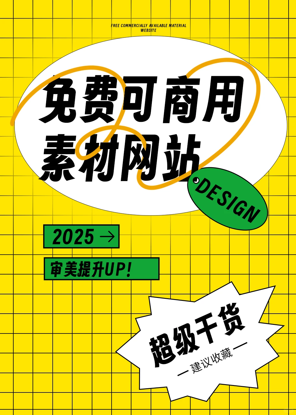 大厂都用的免费素材网站！🔥