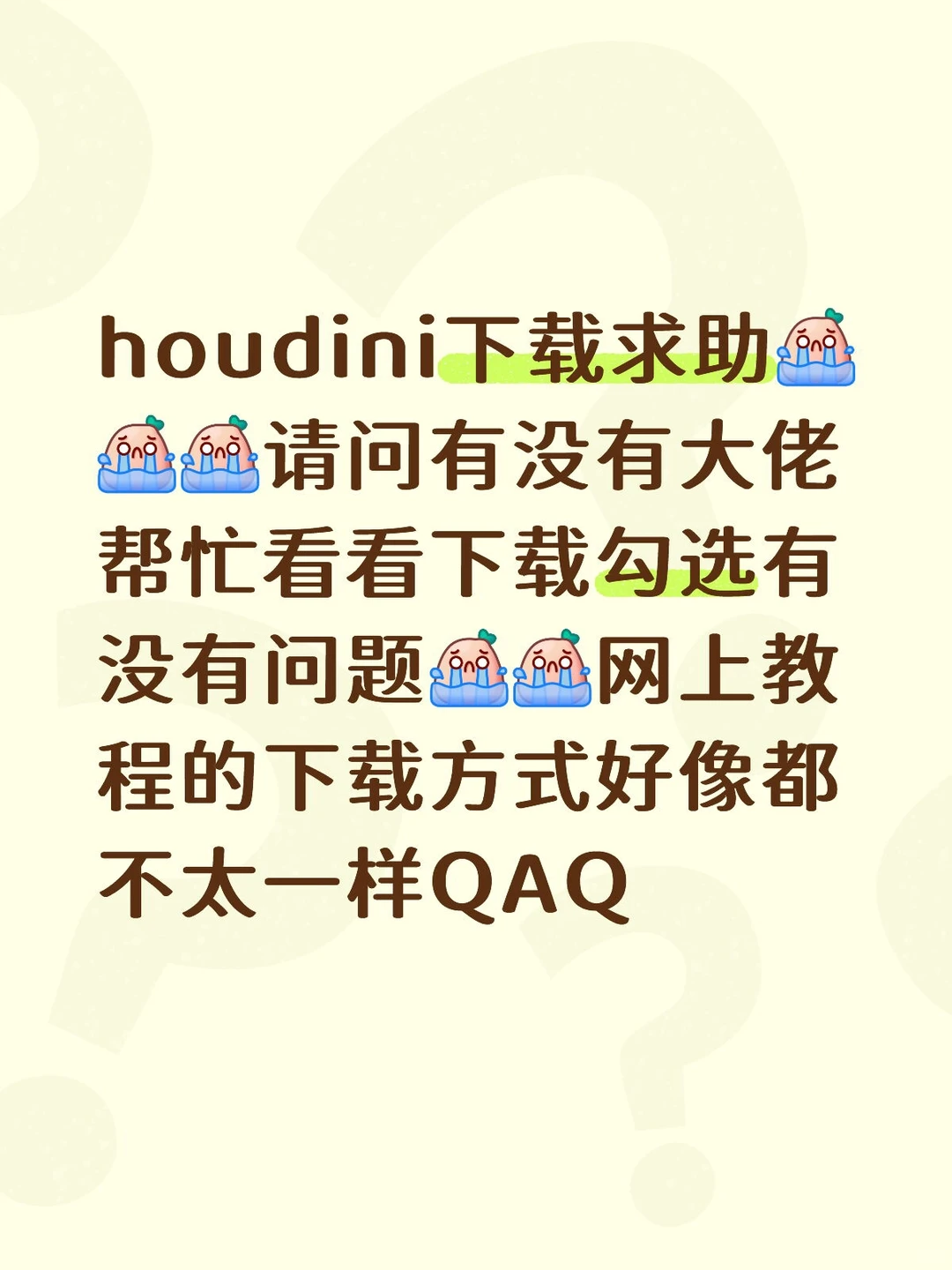 houdini下载求助
