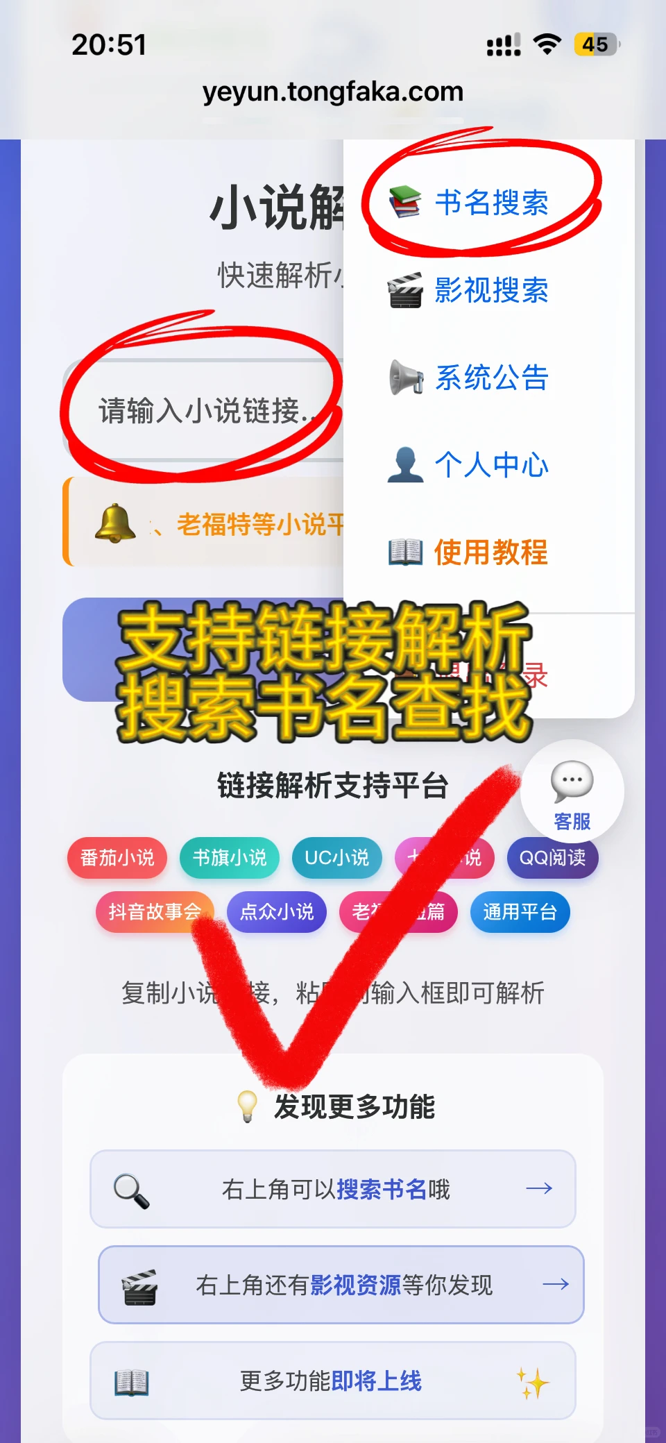 自助找文下载小说txt，不用再求人了