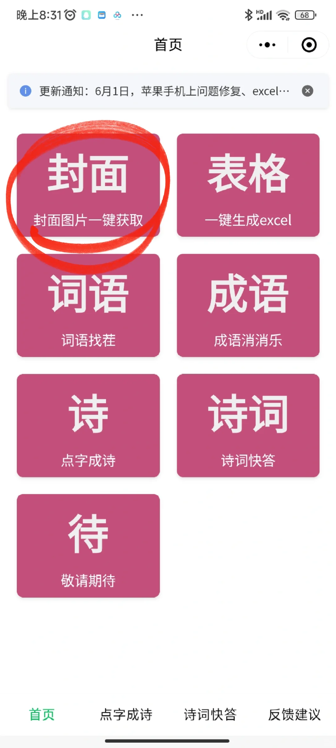 手机上一键下载微信文章封面图片的方法