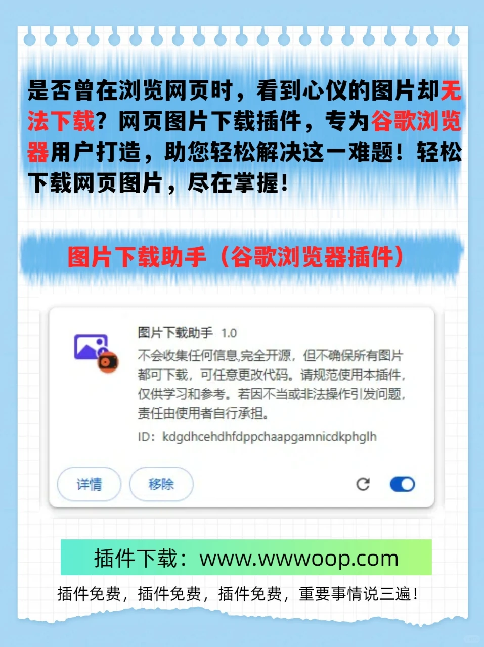 图片下载助手—谷歌浏览器插件