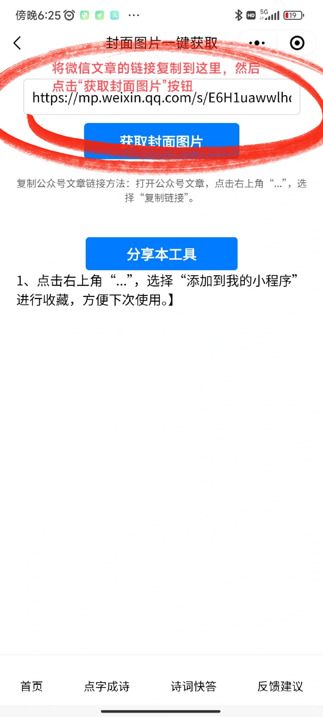 手机上一键下载微信文章封面图片的方法