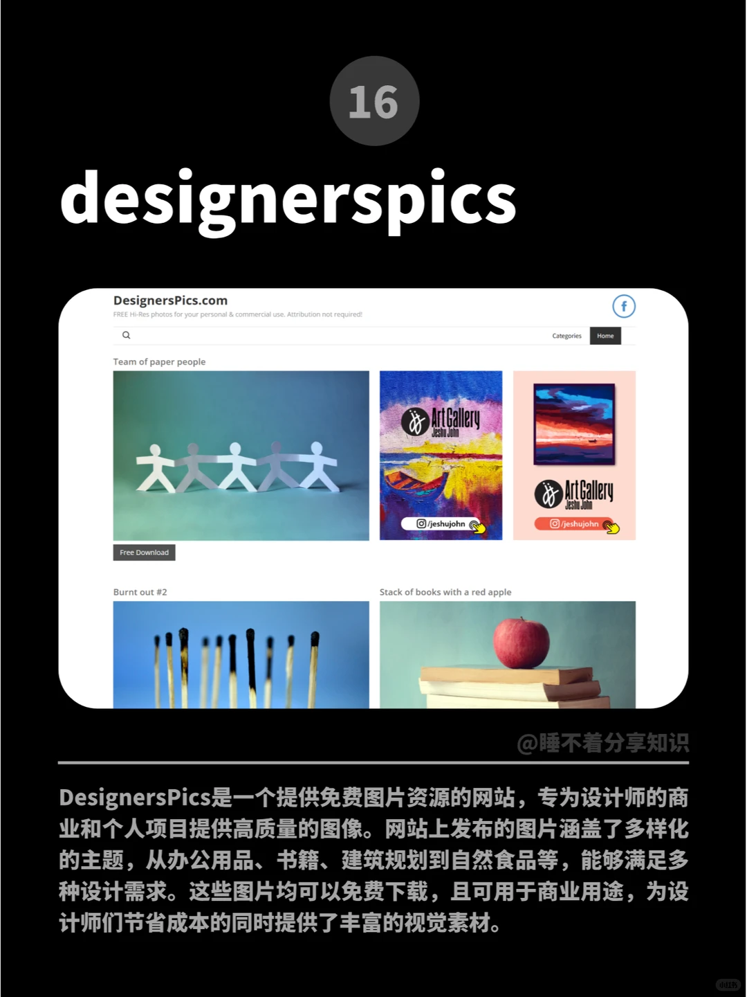 个人收藏的 17个图片资源 免费|无版权|高清