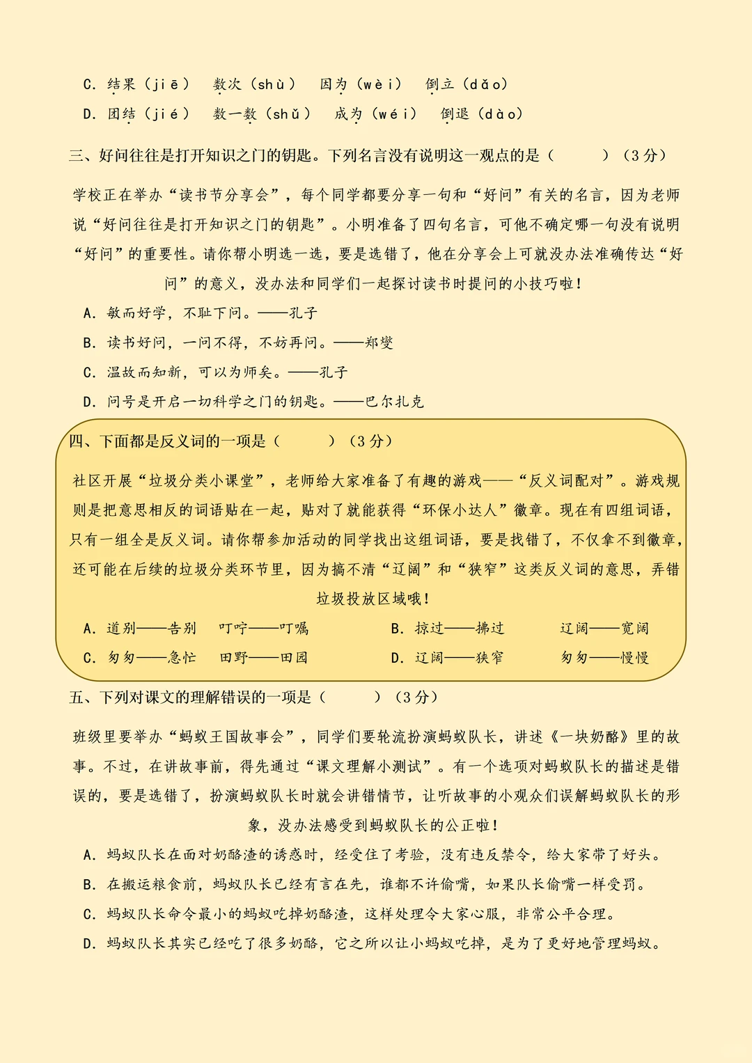 18套期末合集！三上语文情境测试卷点进下载