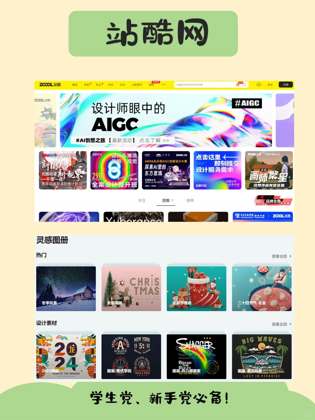 5个实用的PPT图片网站❗️学生党新手党必看❗️