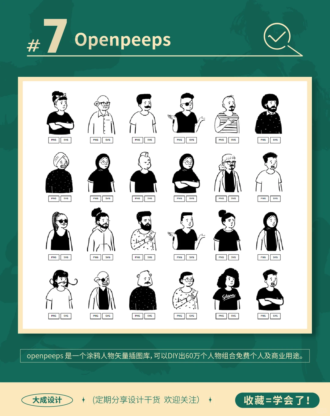 挖到宝了！这8个免费插画网站太香了！