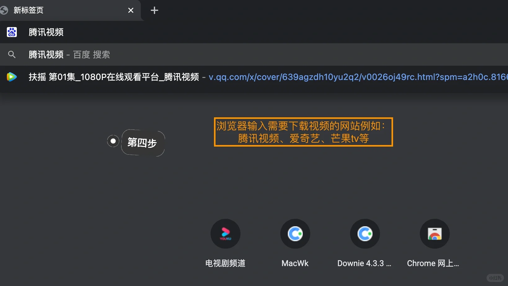 Mac系统视频/影视剪辑资源下载保姆级教程操