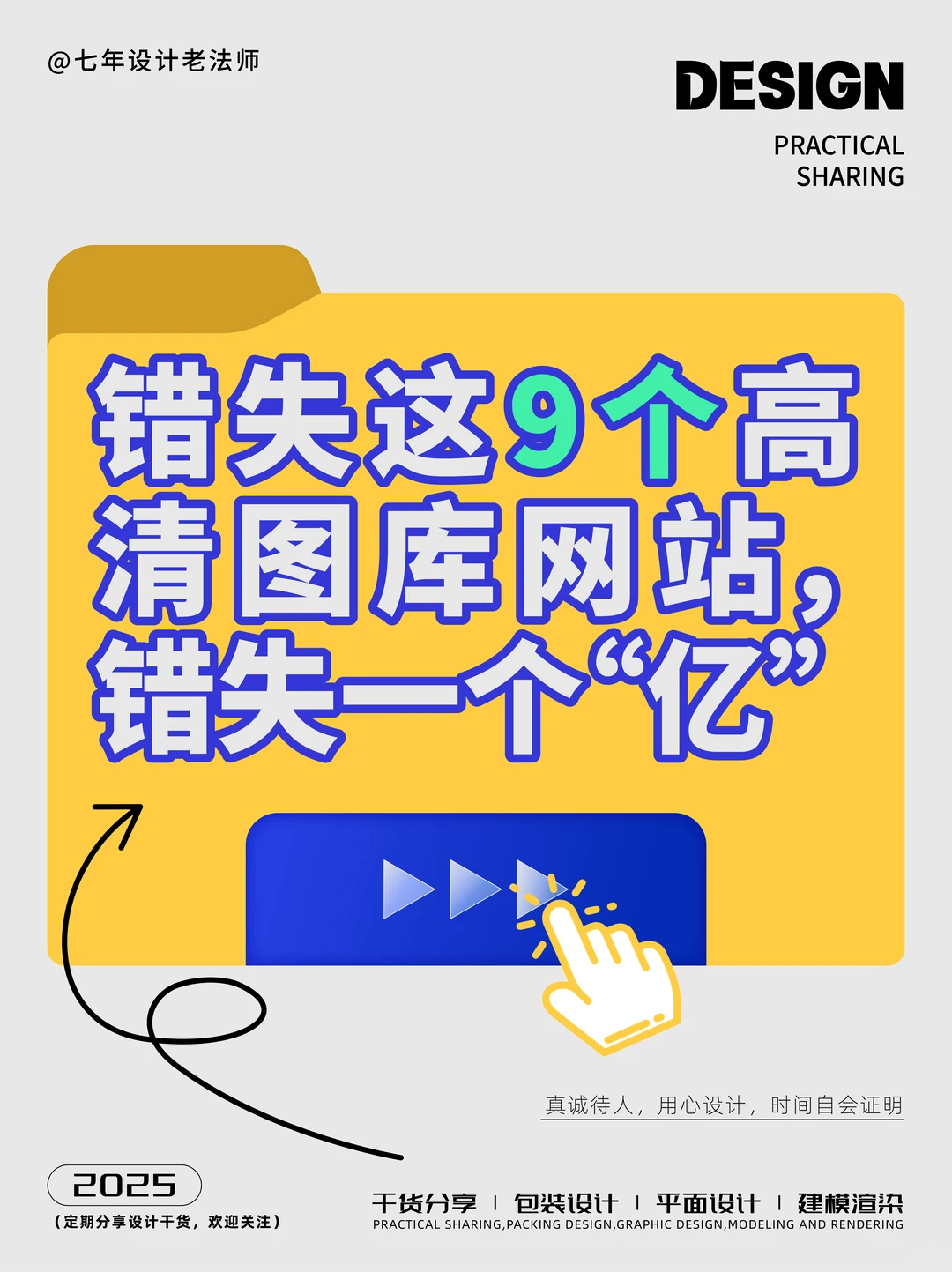 设计师速存！高清免版权图库网站合集