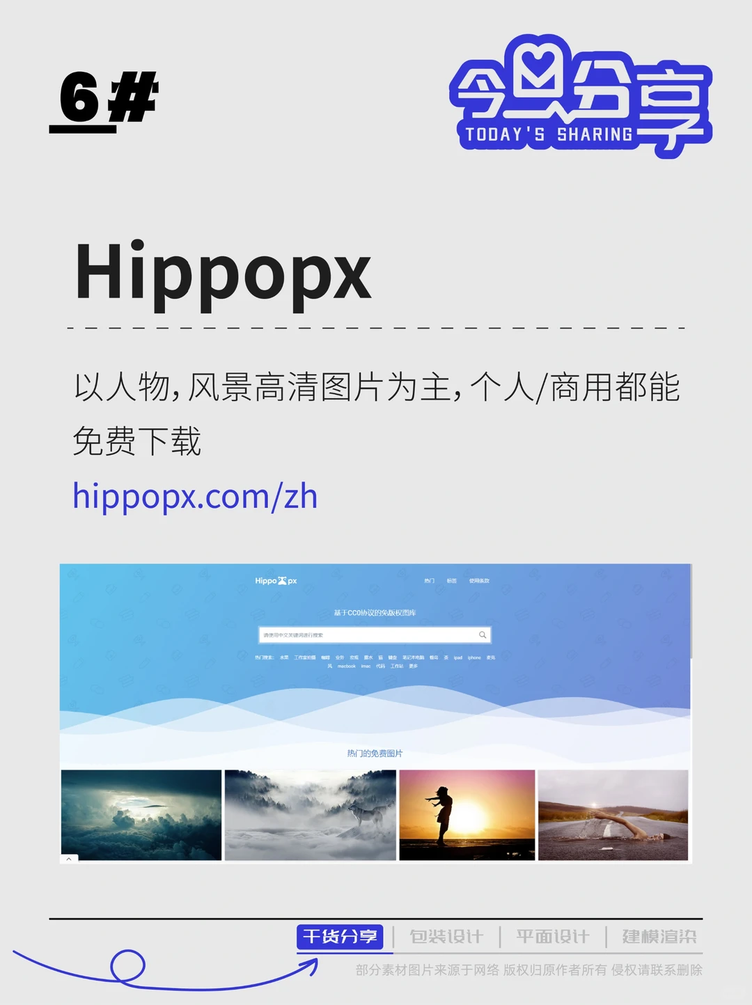 设计师速存！高清免版权图库网站合集