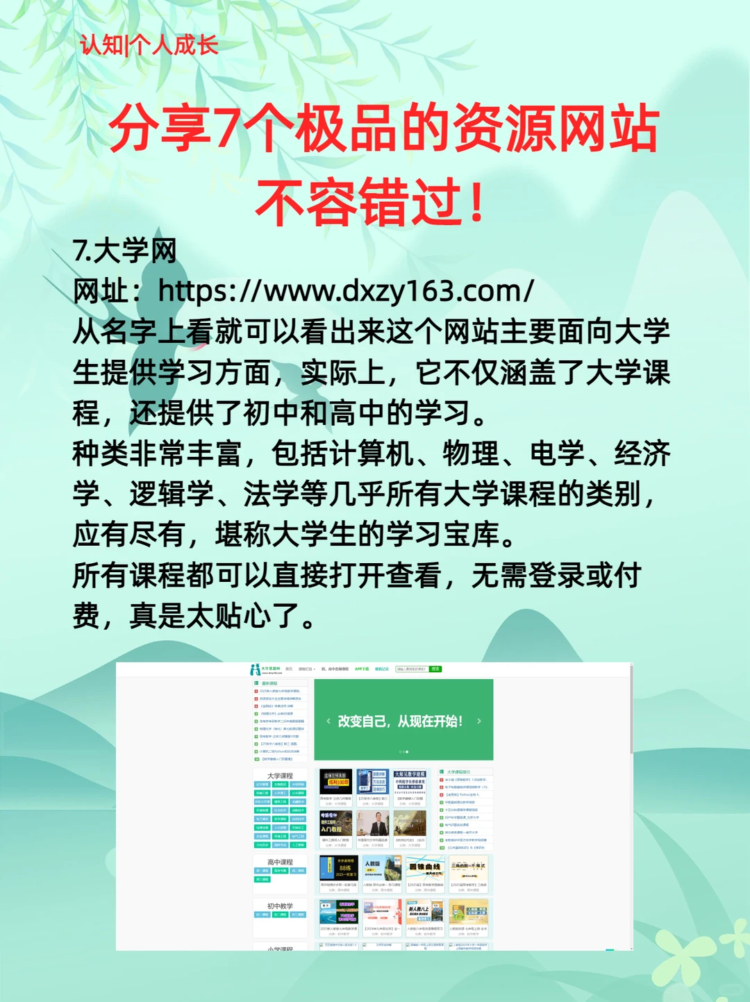 分享7个不容错过的极品资源网站！