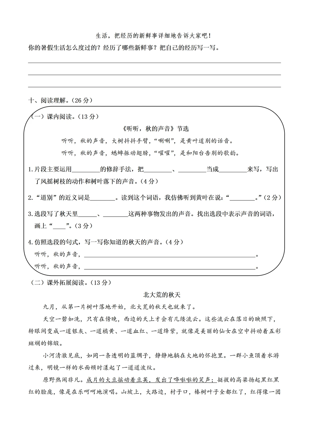点击下载！三上语文期末情境试卷共18套合集！