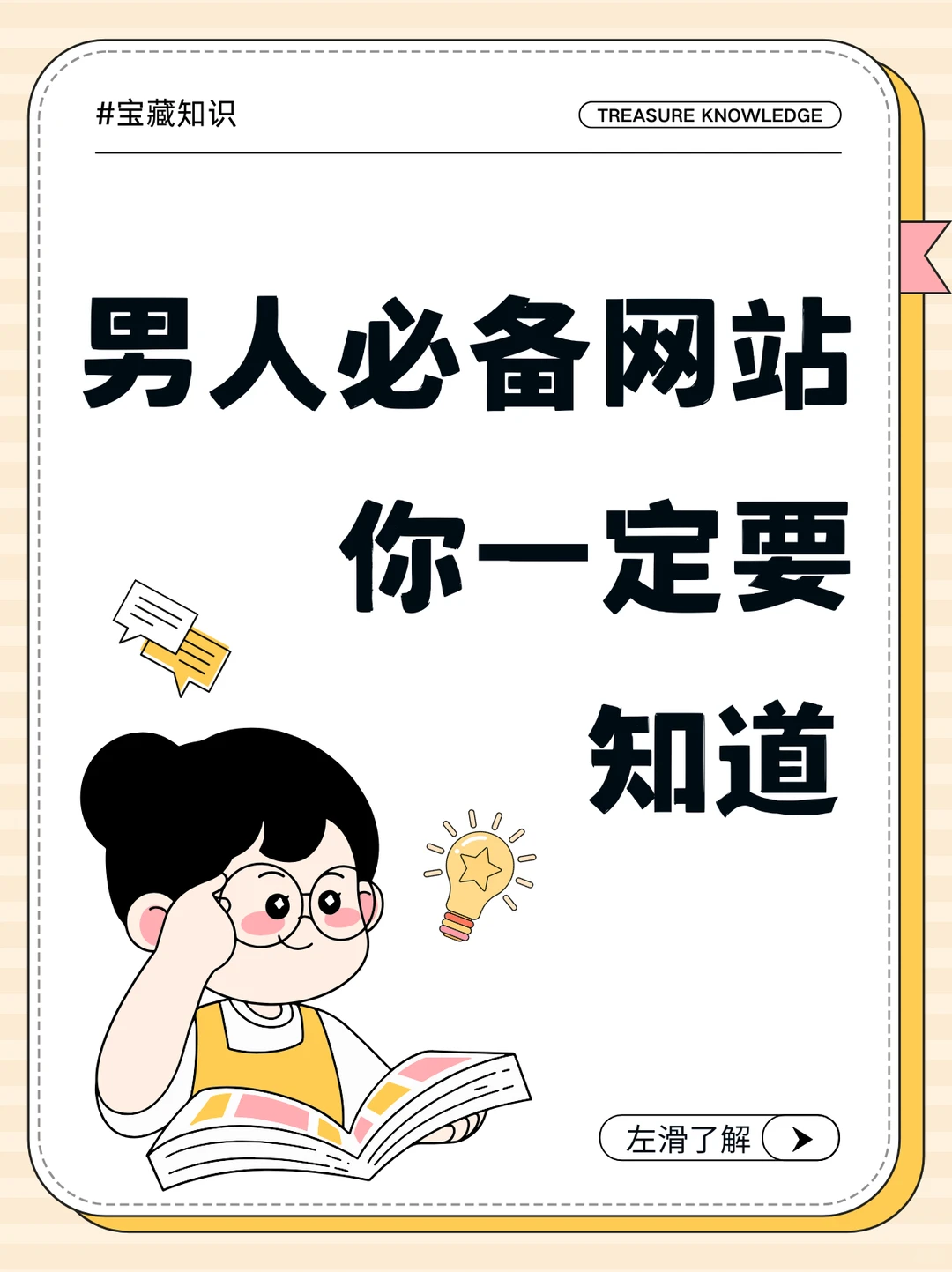 男人要知道的几个地方