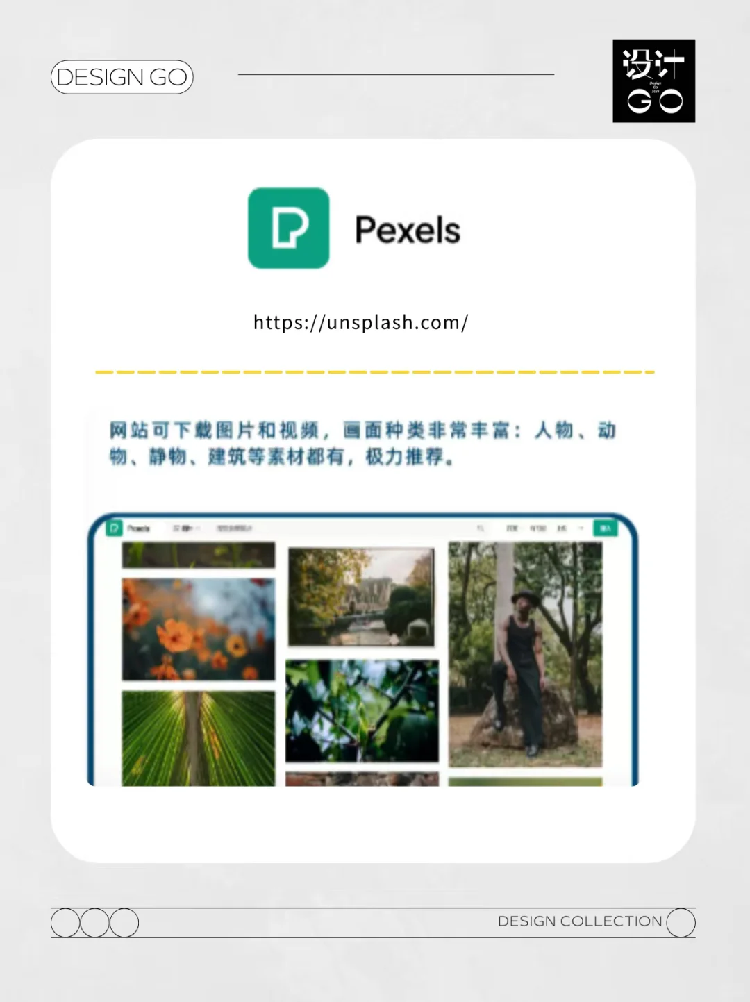 设计师干货分享！5个免费图片网站