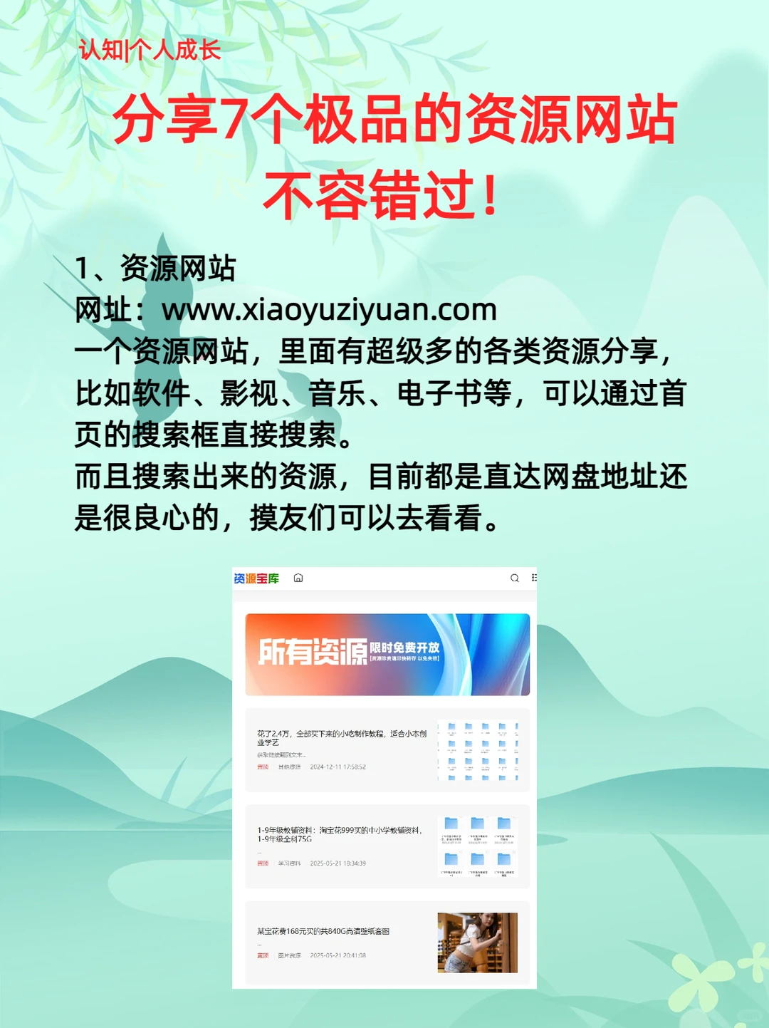 分享7个不容错过的极品资源网站！