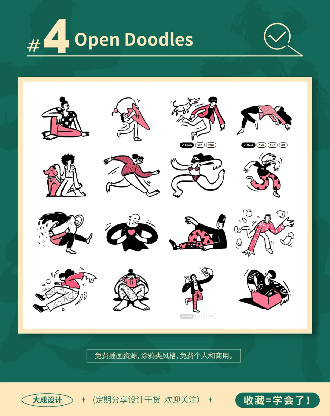 挖到宝了！这8个免费插画网站太香了！