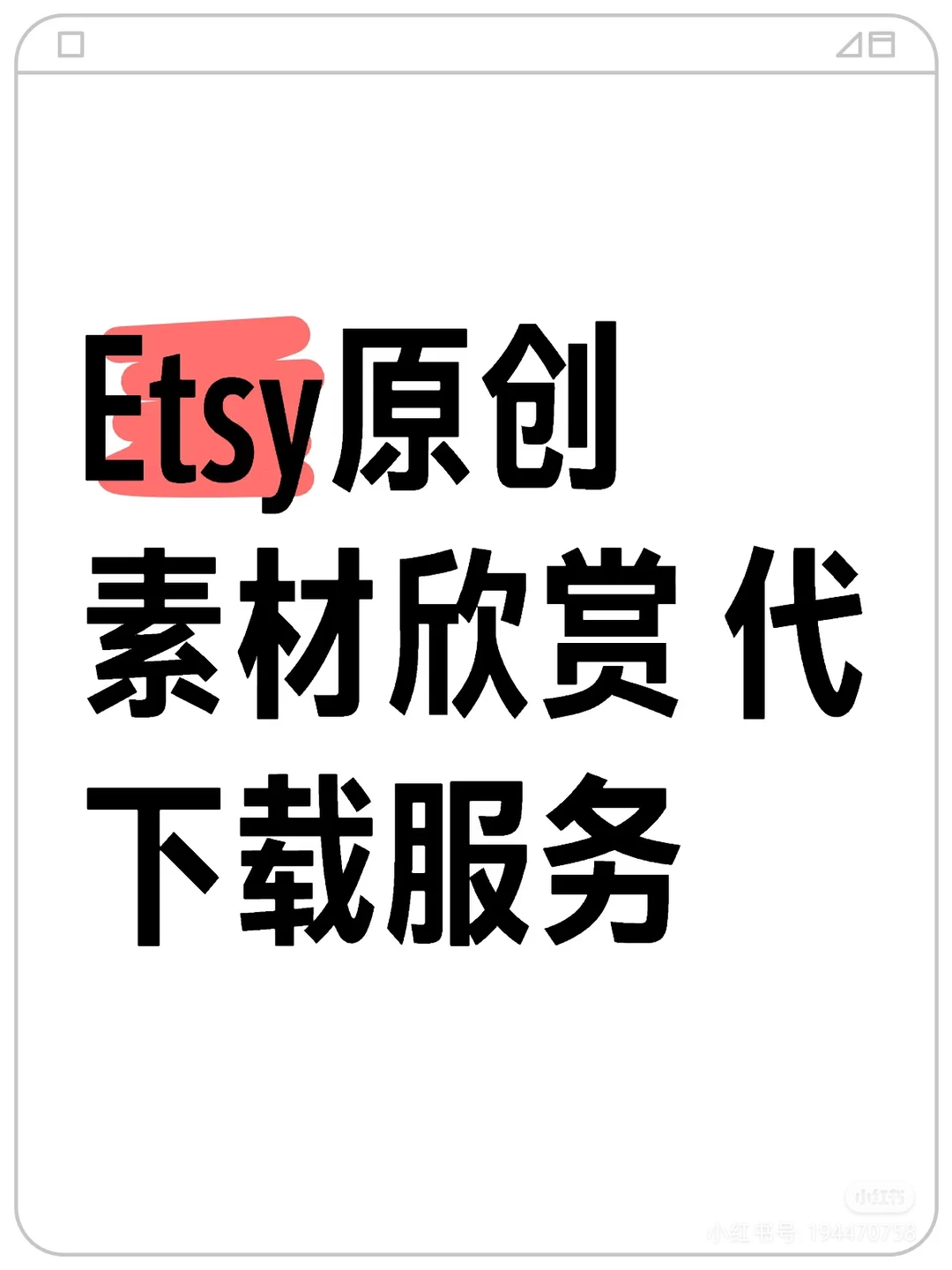 etsy免费找图下载