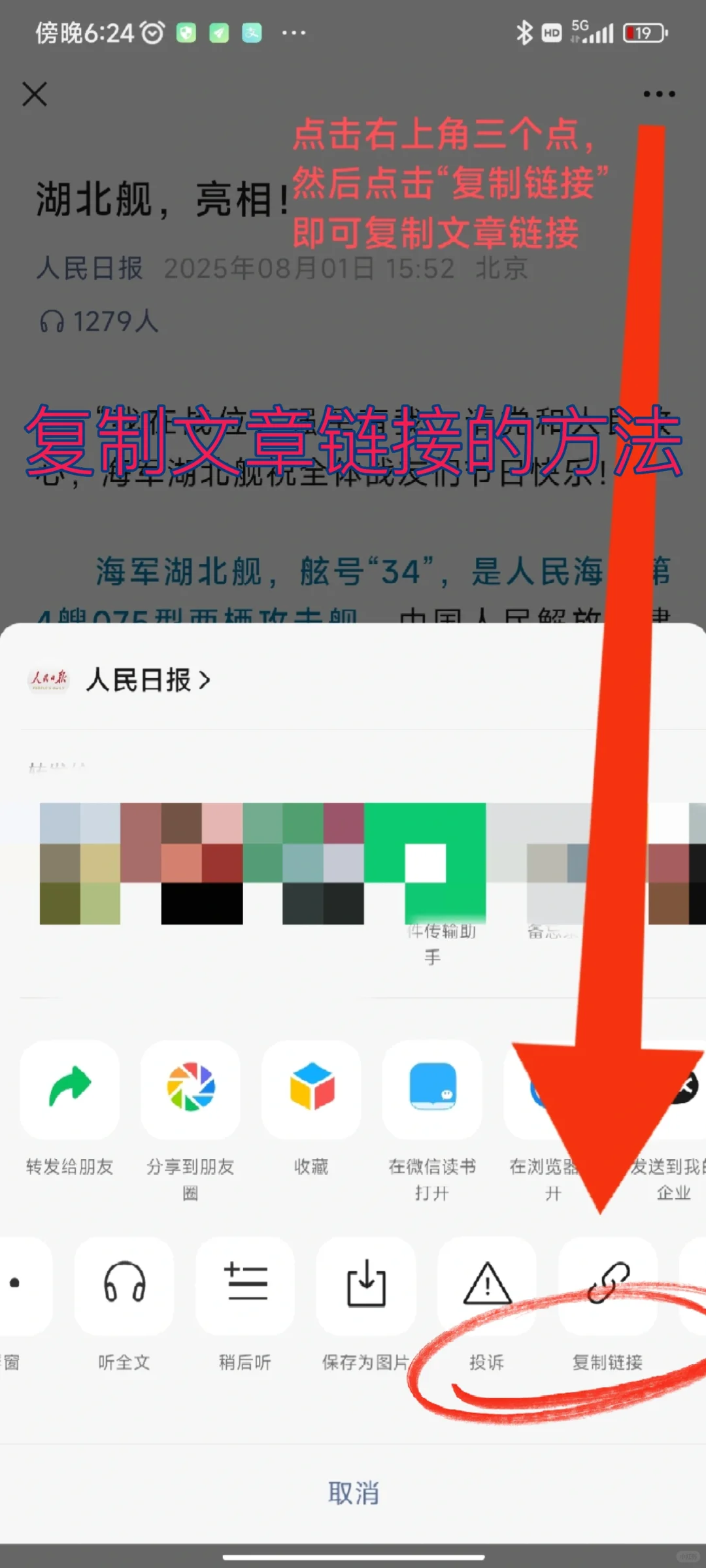 手机上一键下载微信文章封面图片的方法