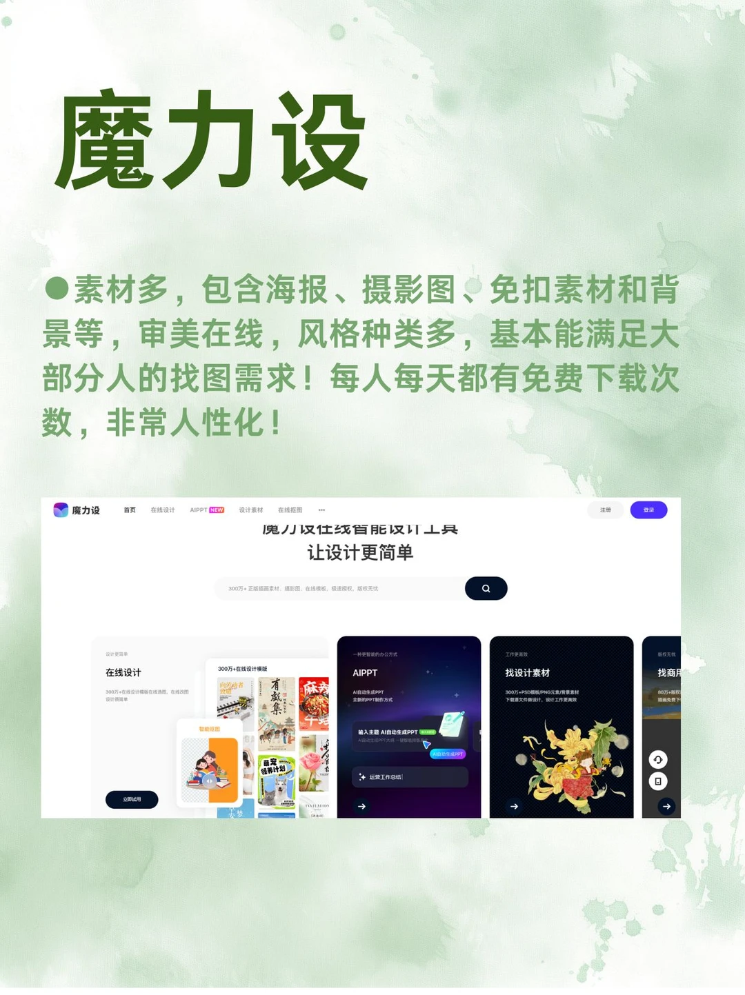 干货分享：4个免费素材网站