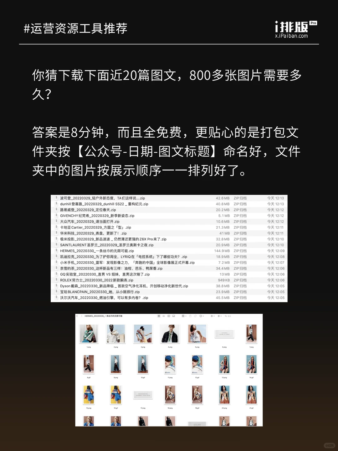 如何一键打包下载图文中的所有图片？