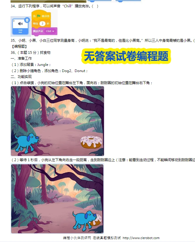 Scratch真题题库下载