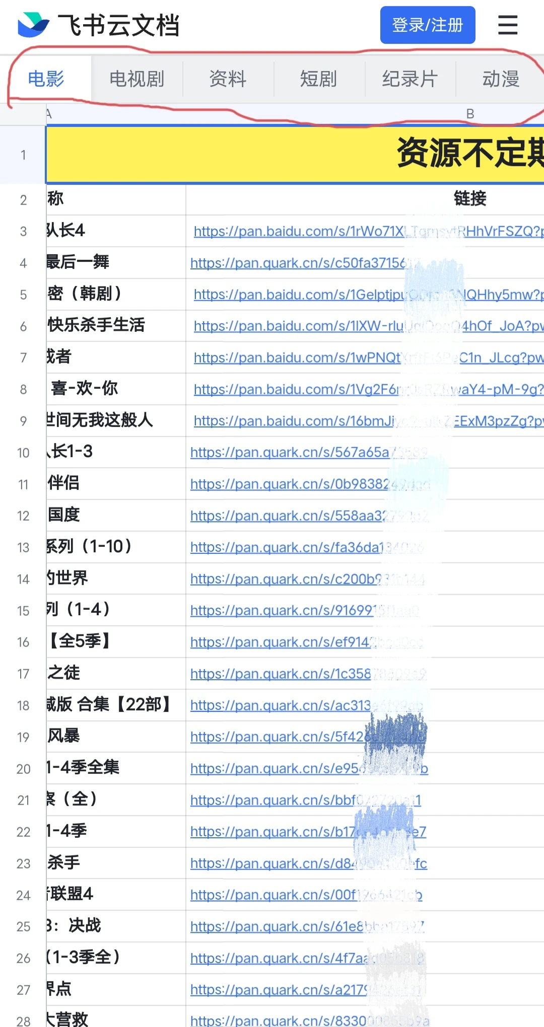 网盘资源已更新