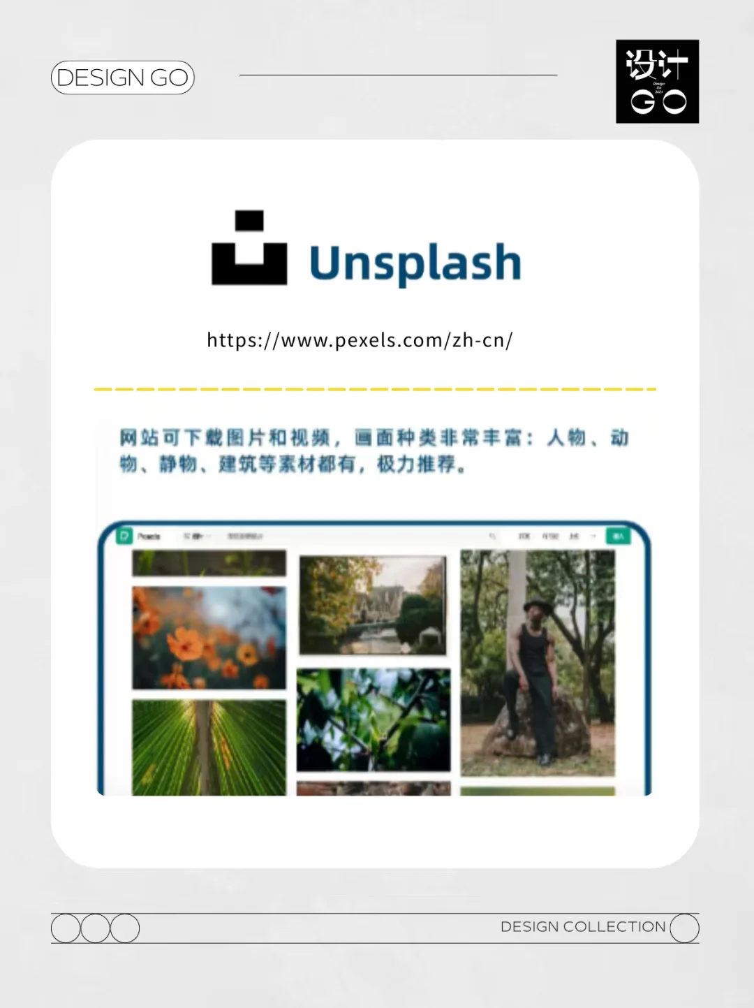 设计师干货分享！5个免费图片网站