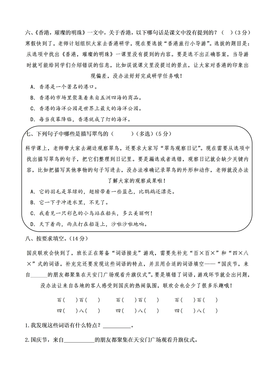 刚出的卷子！18套三上语文期末情境卷可下载