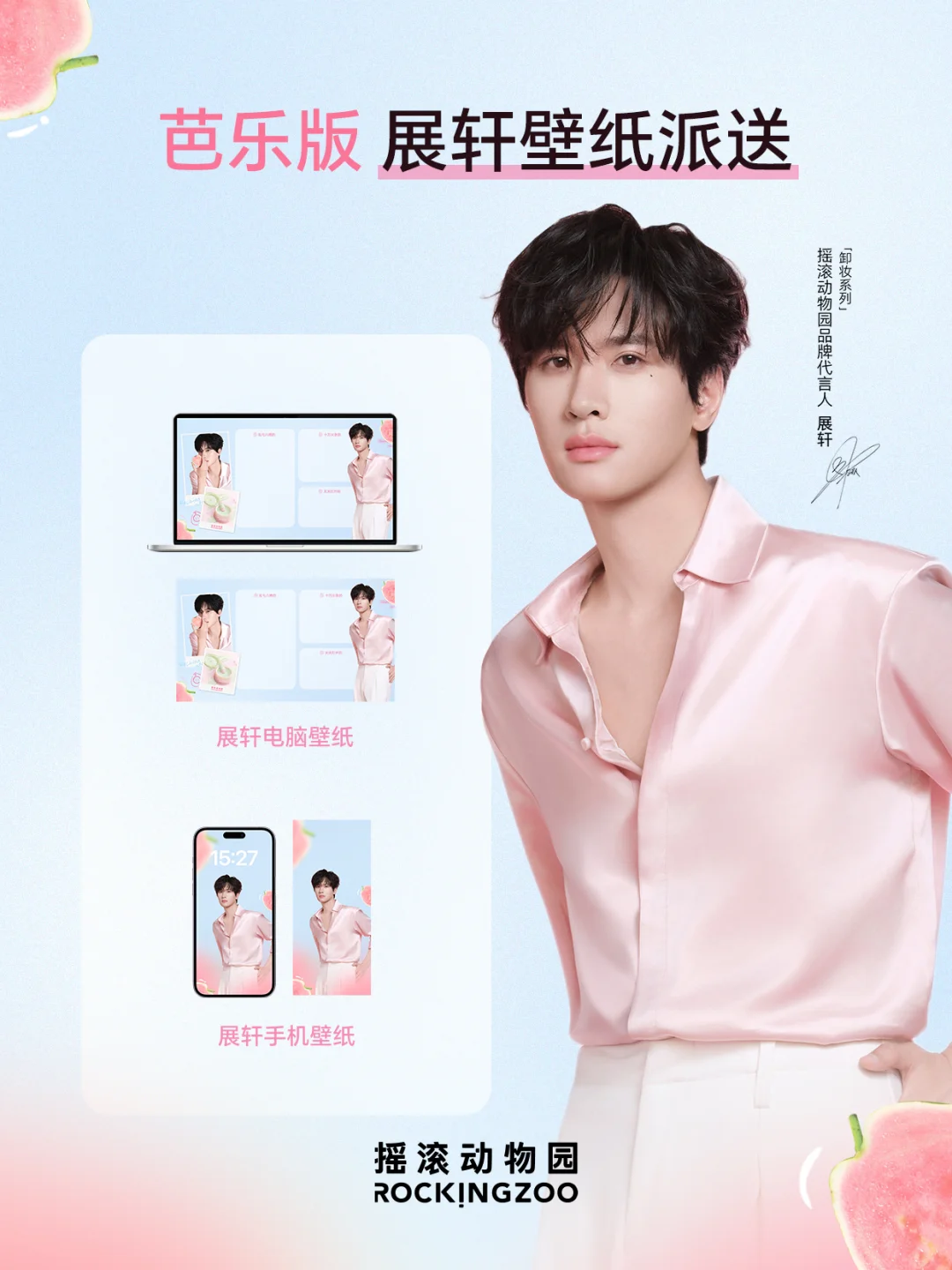 你们要的展轩壁纸来啦~