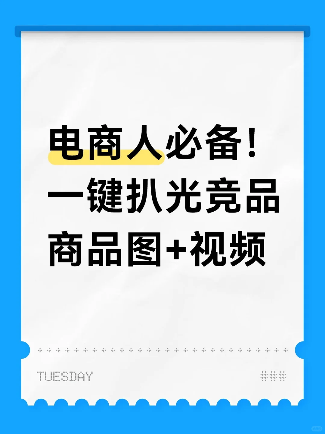 一分钟扒图无水印 主图+视频+sku图+详情