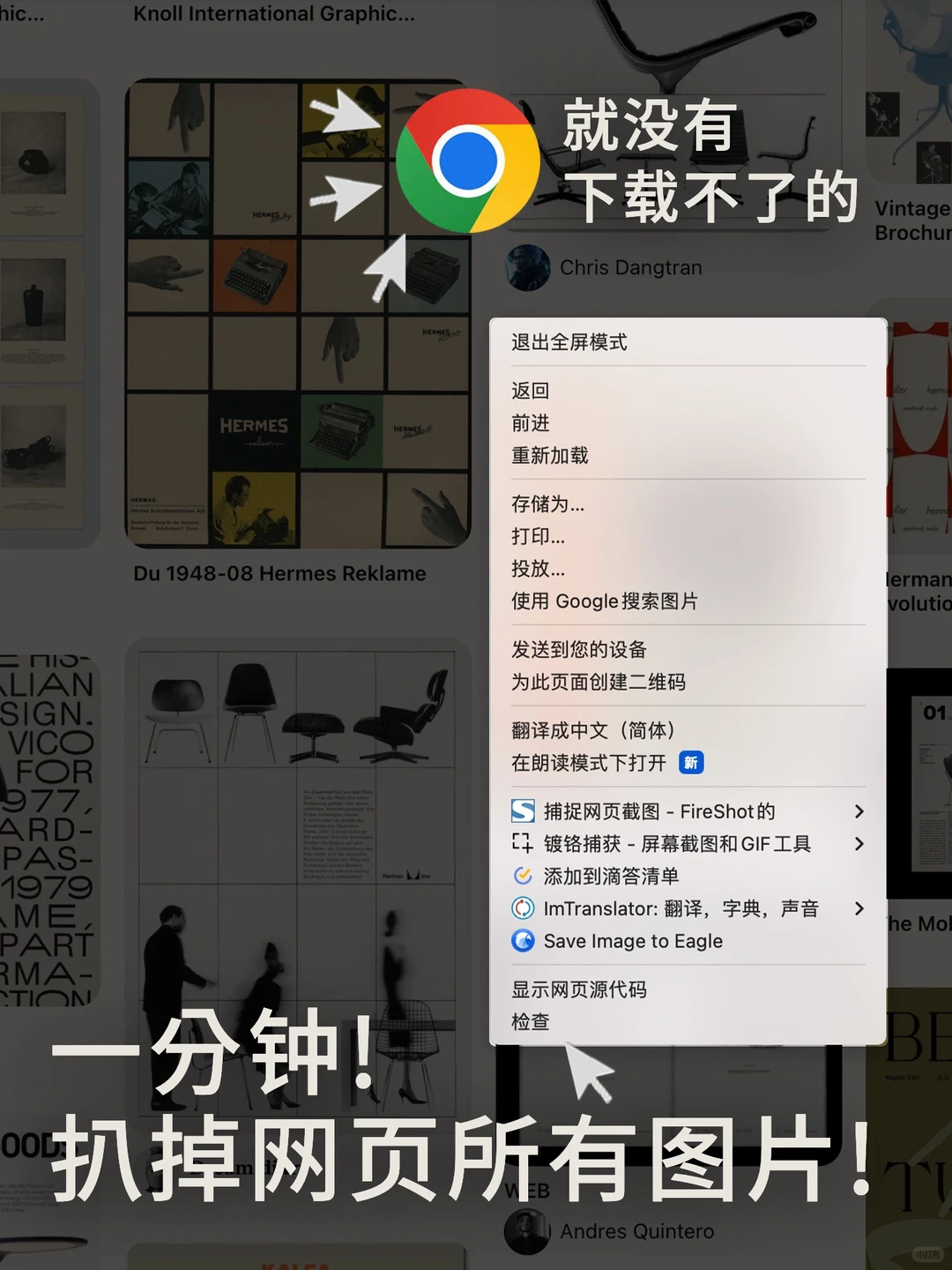 不用插件！一分钟浏览器下原图！