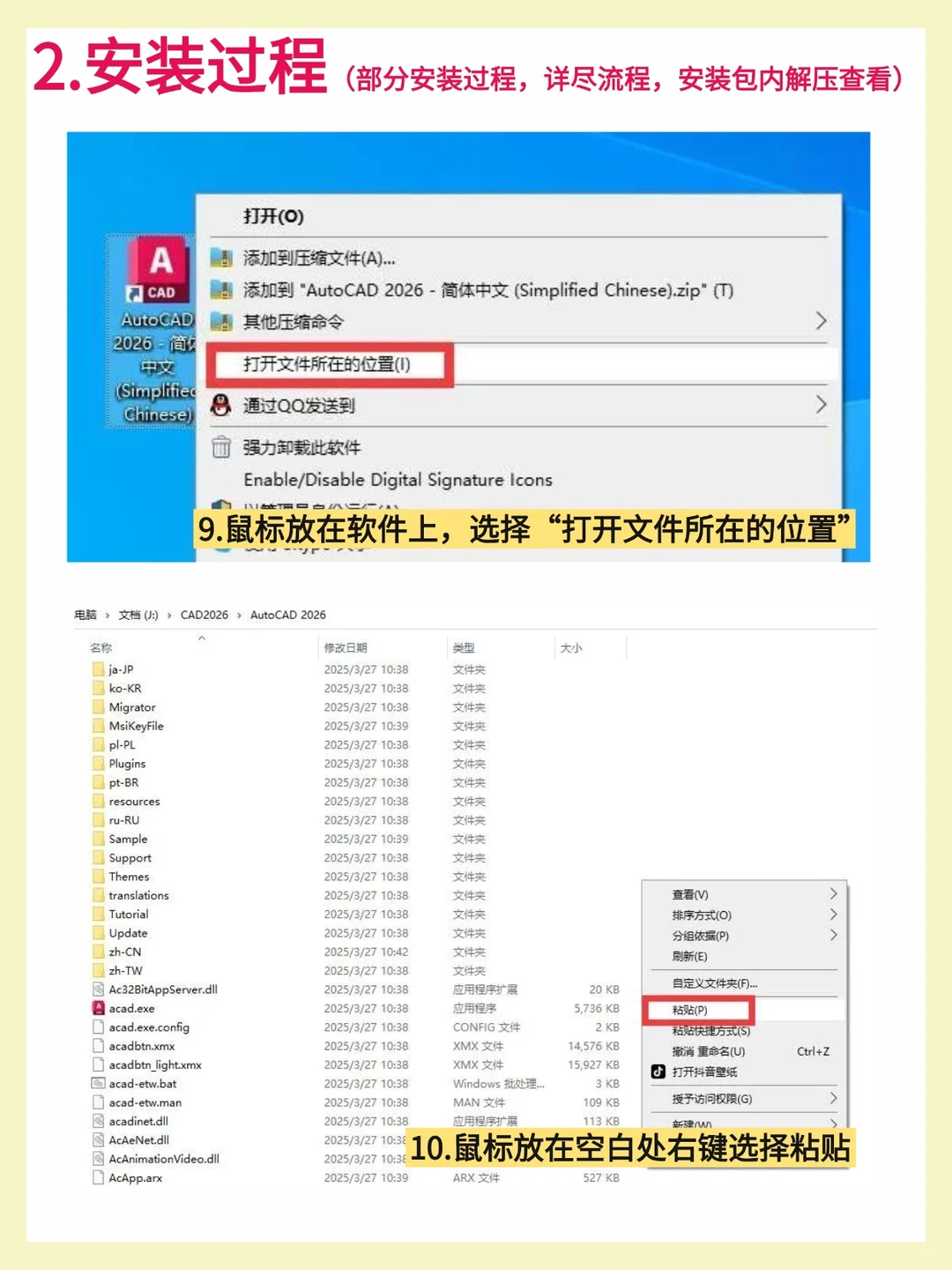 最新，CAD2026软件安装包下载以及安装教程