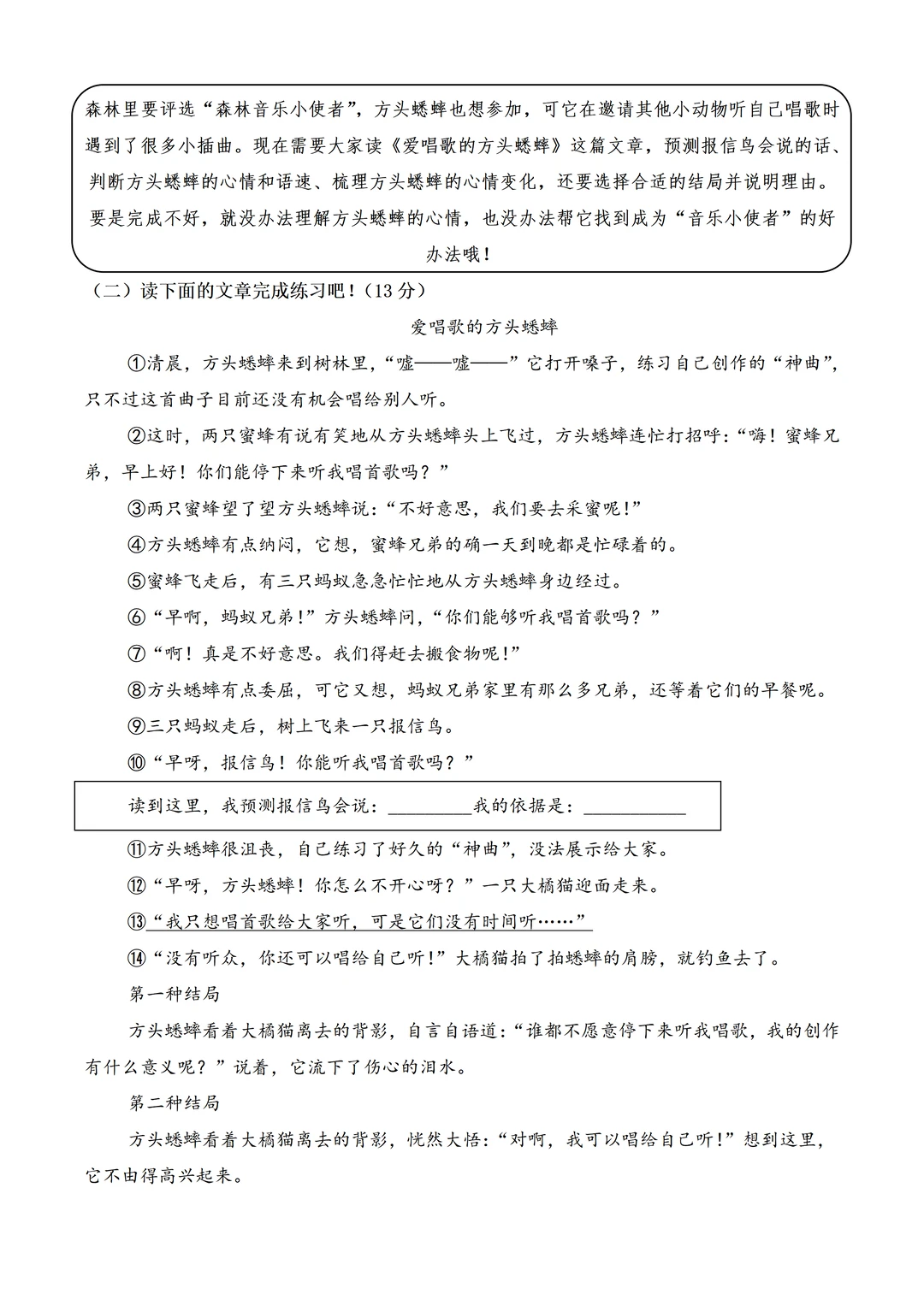 刚出的卷子！18套三上语文期末情境卷可下载