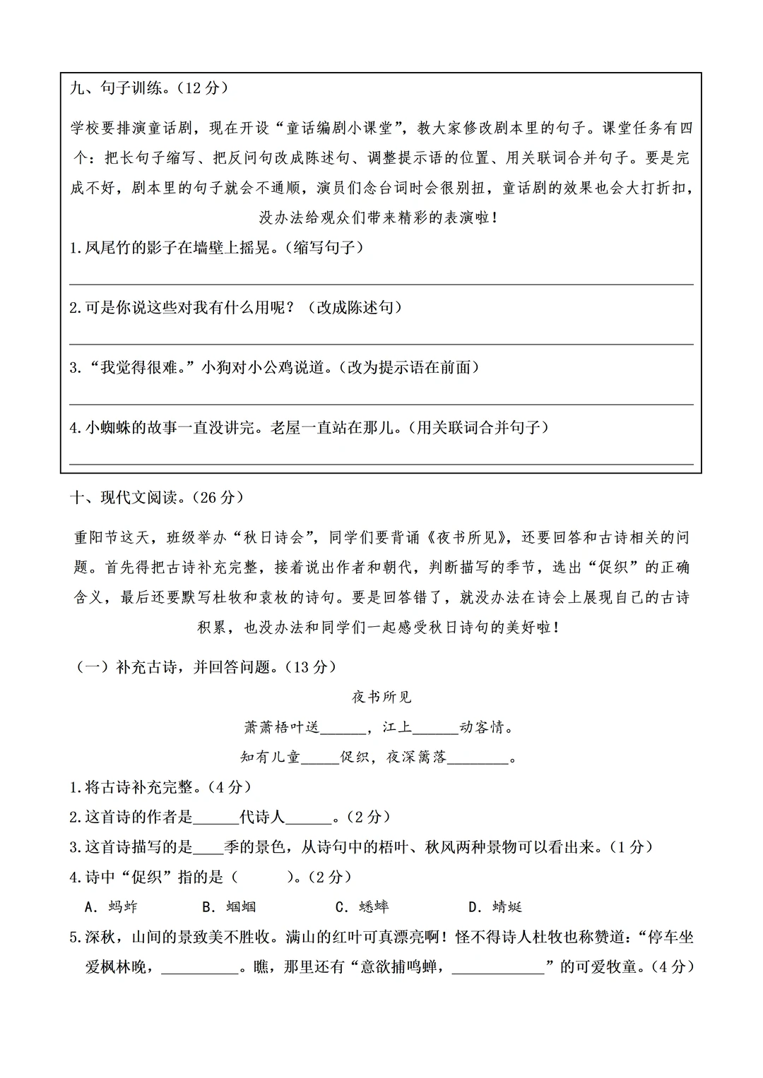 刚出的卷子！18套三上语文期末情境卷可下载